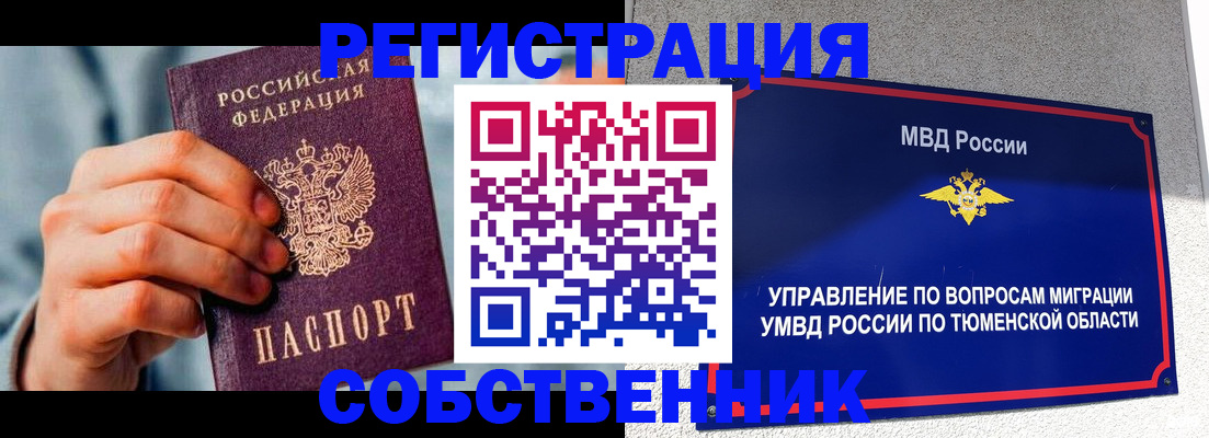 временная регистрация купить в Чегеме